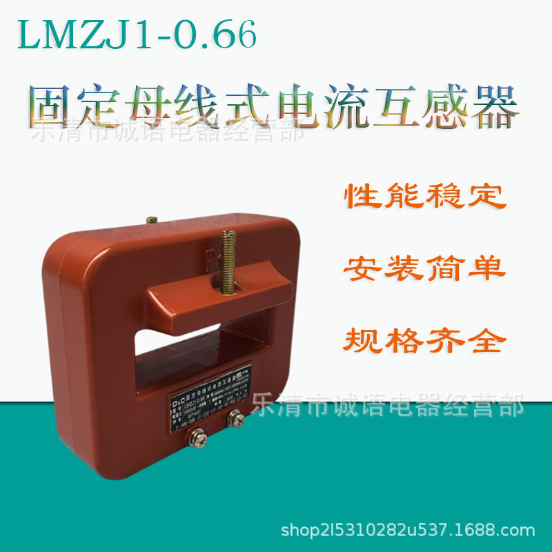 固定母线式电流互感器LMZJ1-0.66 1500/5 600/5 1200/5 2500/5