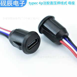TYPE-C ��ʽ4P��ˮĸ�� ��PH���� USB-C�B����ͬ������c�ļ�����