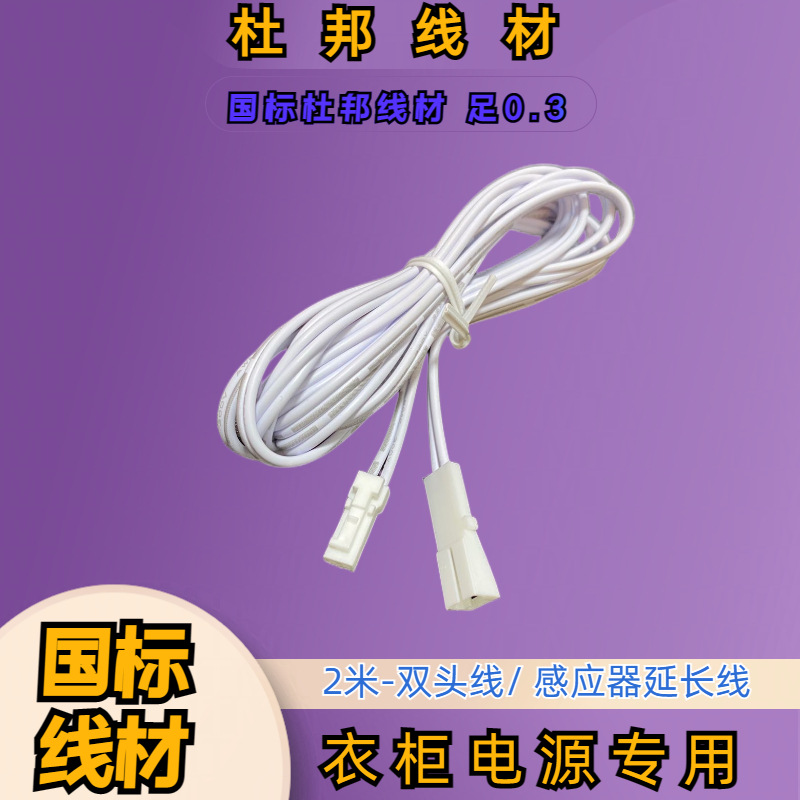 衣柜家装专用杜邦线材 国标线材 不同规格都有