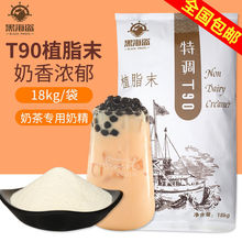 黑海盗T90奶精粉 奶茶专用植脂末珍珠奶茶店专用原料18kg大包装