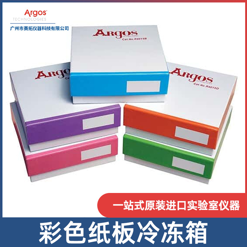 Argos纸质冷冻管盒冻存管架样品管盒冷冻盒0.5、1.5、2.0 毫升