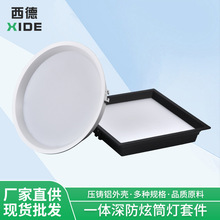 厂家直供led深防眩筒灯套件系列压铸铝外壳圆形客厅卧室简约现代