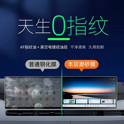 Car interior film | Gaoshan Tempered Film Screen