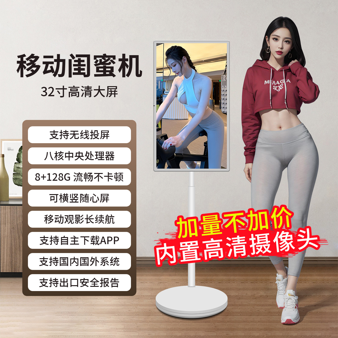 32英寸闺蜜机移动电视机随心屏健身追剧大屏内置高清摄像头显示器