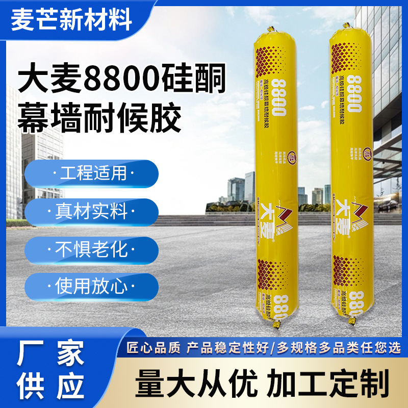 现货中性耐高低温硅酮防水防霉环保玻璃幕墙门窗用高粘强力密封胶