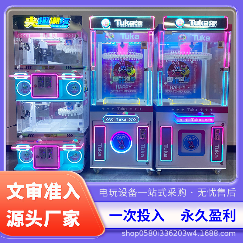 Commercial Claw Machine for Stuffed Toys, Snack Machine, Claw Machine with Coin Redemption, Trendy Entertainment