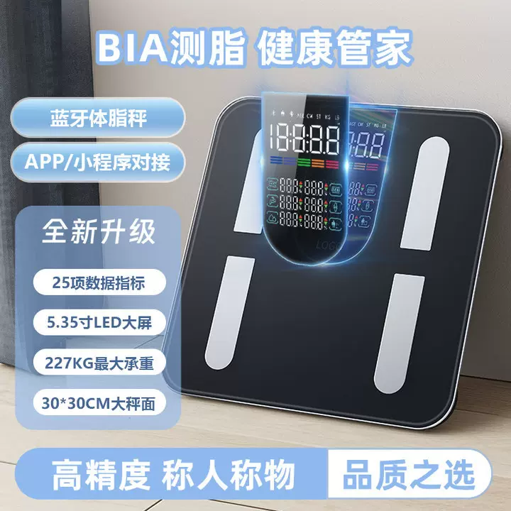 电子秤人体秤电池款高精准智能健康体脂称专业精准体重电子体重秤