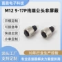 焊接圆形车载航空连接器