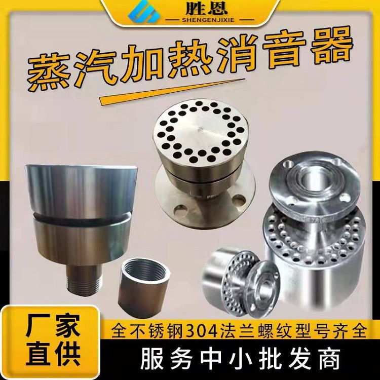 Паровой водяной глушитель, погружного типа, паровой эжектор для резервуаров с горячей водой, универсальный для фармацевтических и пищевых заводов