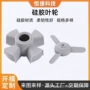 耐磨损喂养硅胶制品叶轮