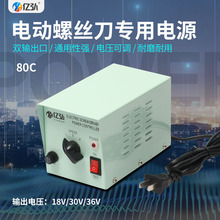 大功率電源電動螺絲刀專用電源80C電動起子變壓器交流電源220V