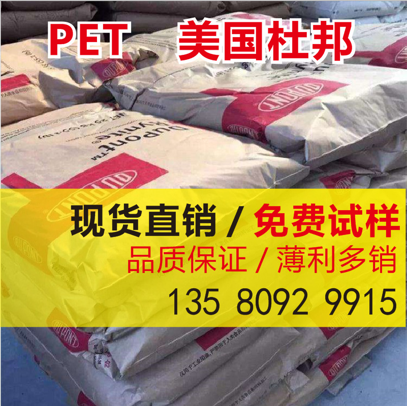 PET  美国杜邦 FR515 增强级 阻燃性 耐高温 高流动 PET原料