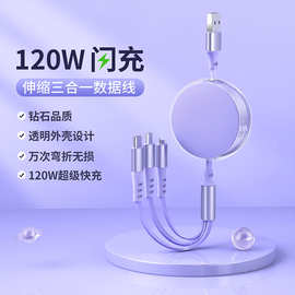 展会礼品120w三合一超级快充伸缩数据线多功能车载一拖三数据线