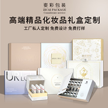 高端化妆品包装盒定 制精品天地盖书型盒定 做美容院护肤品礼盒