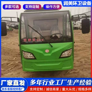 Township Property Management New Energy Garbage Truck, Electric Four-Wheel Garbage Collection Vehicle, Self-Loading Electric Garbage Truck, Fully Enclosed