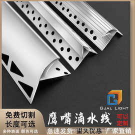 6061铝合金开模定制滴水线6063铝型材加工金属屋檐滴雨防水线型材