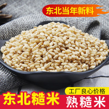 批发低温烘焙熟五谷杂粮 现磨坊房打磨粉代用茶原料 新东北熟糙米