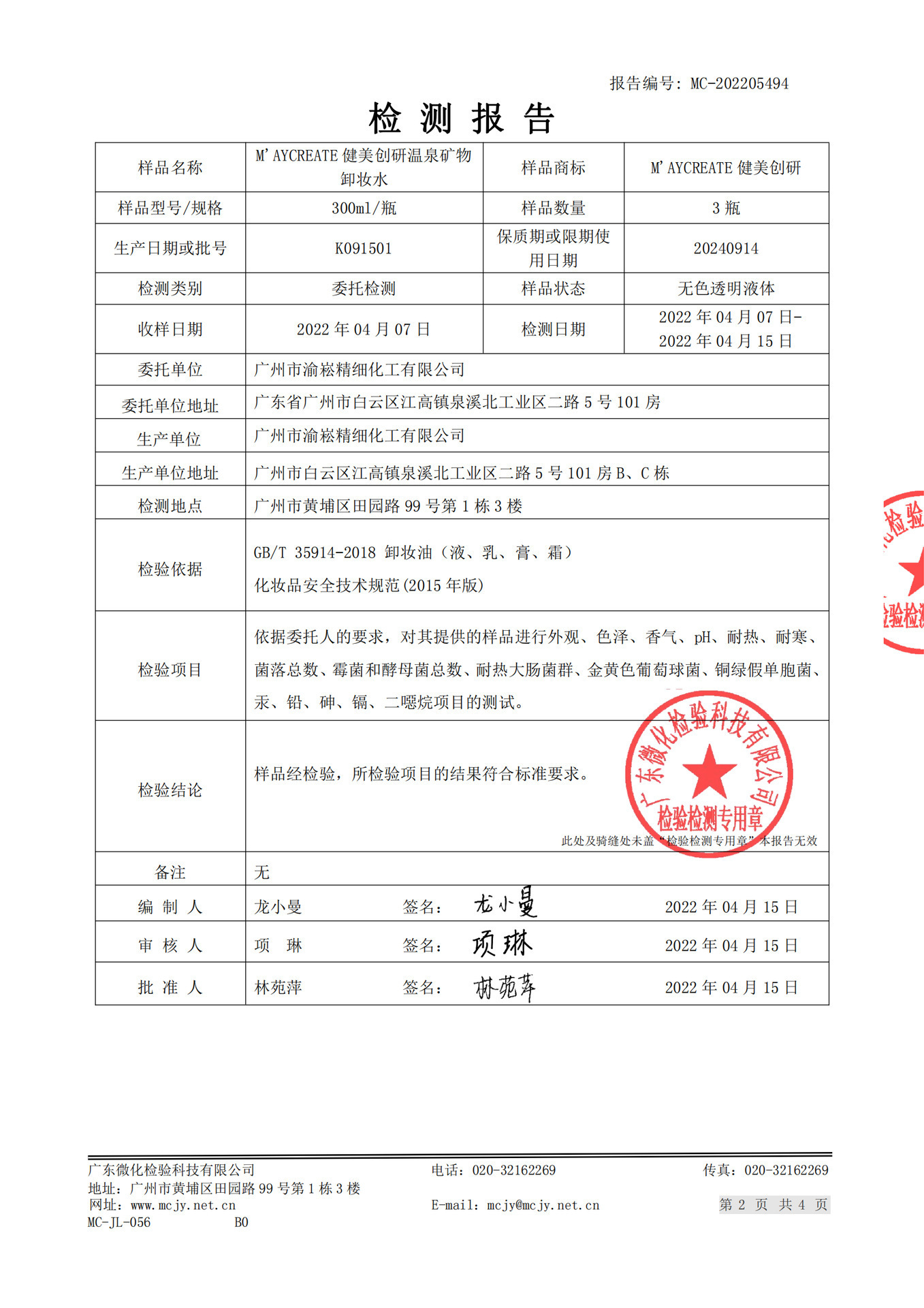 复制_健美创研卸妆水50ml脸部温和深层清洁眼.jpg?x-oss-process=image/format,png