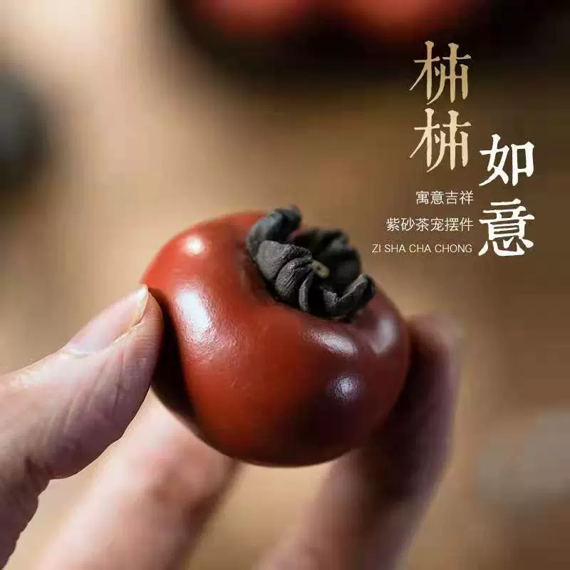宜兴原矿紫砂柿子茶宠摆件精品可养仿真水果茶具小茶玩装饰工艺品