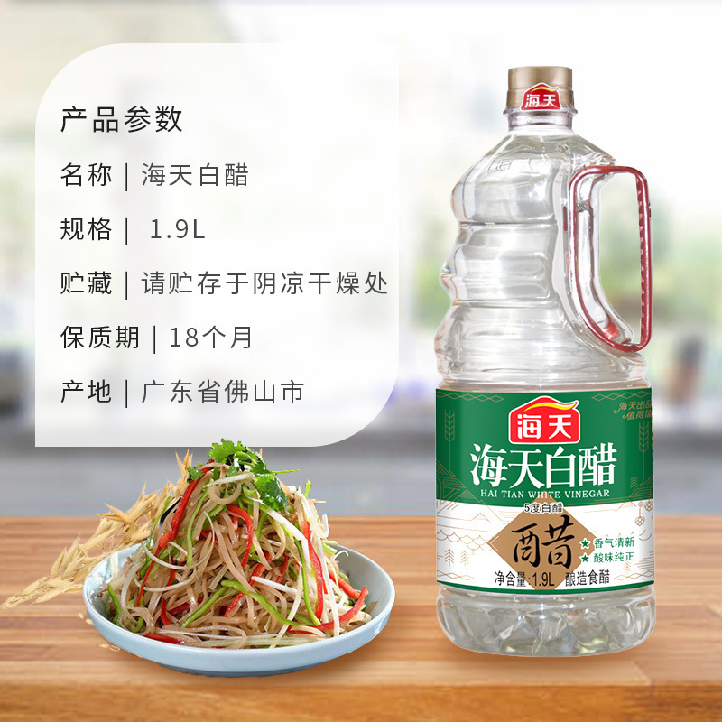 Haitian White Vinegar 1.9L Large Bottle 5% Cooking, Dressing, Foot Bath, Face Wash, Brewed Household Food Vinegar Wholesale