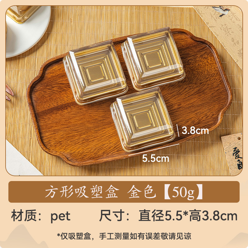 月饼包装盒吸塑盒冰皮料礼子空广式2025新款底托50g7克81单独立打|undefined