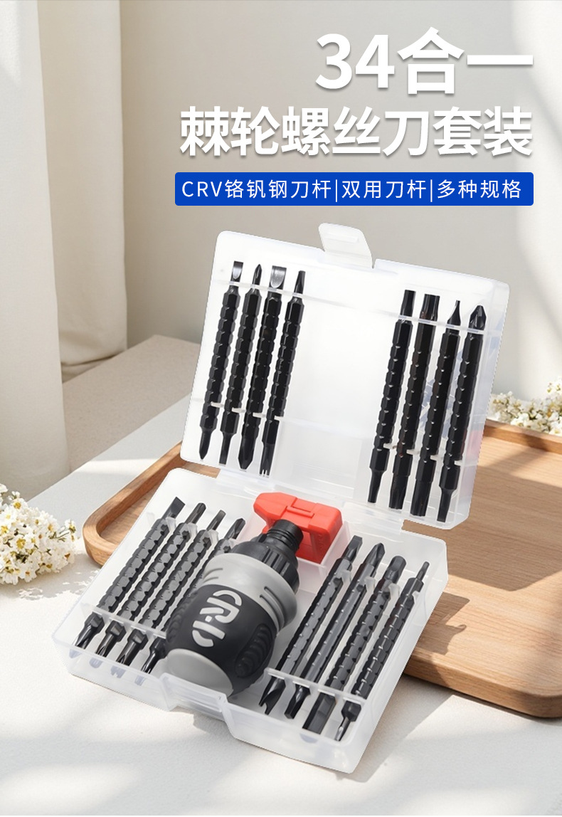 棘轮螺丝刀套装