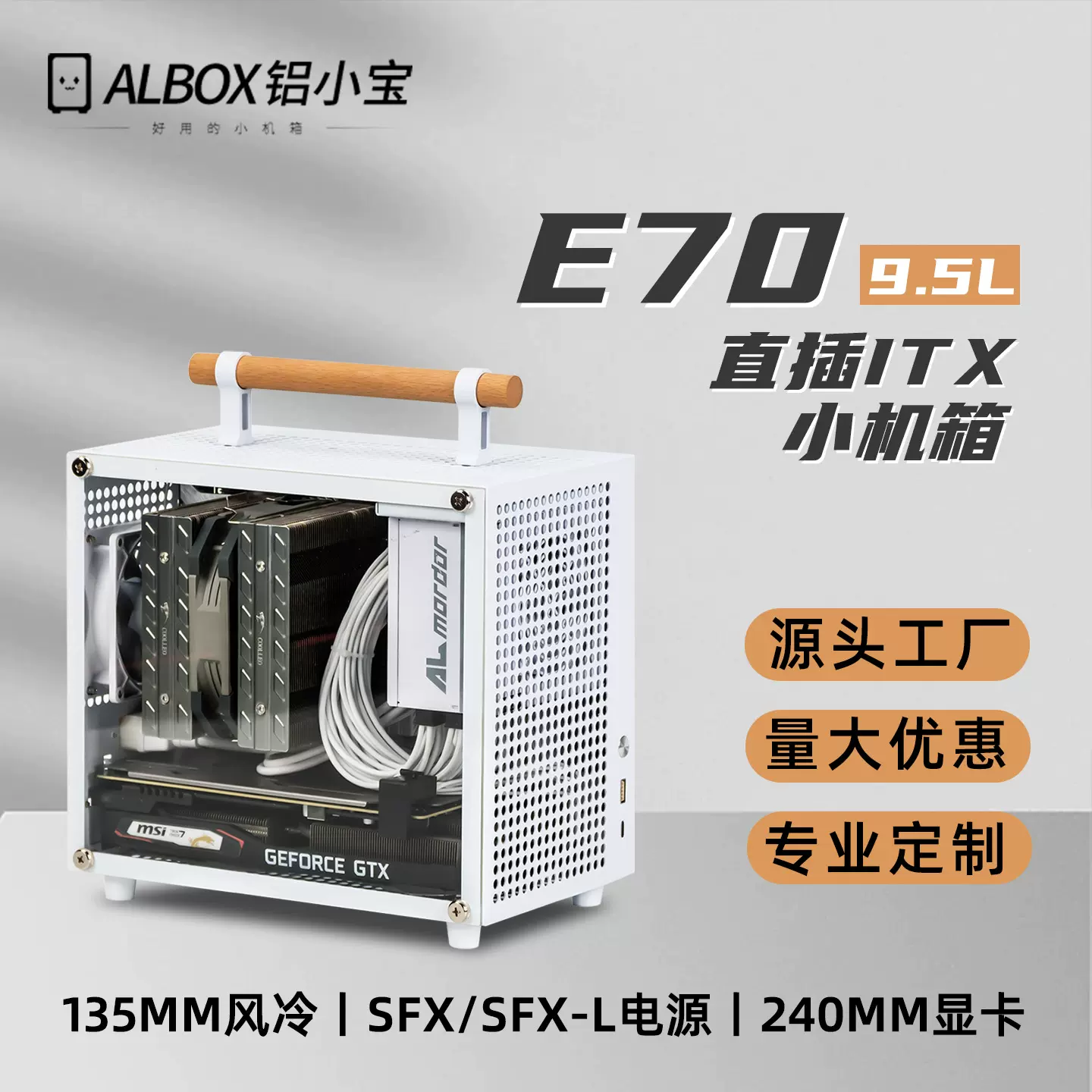 ALBOX铝小宝E70迷你手提式便携台式主机箱SFX电源小型直插itx机箱