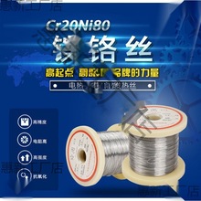 Cr20Ni80镍铬丝电热丝2080合金丝发热丝切割泡沫电阻丝按米卖