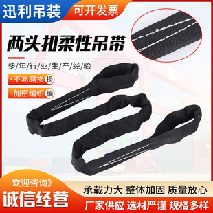 Special ring special black high-strength pull two-end buckle flexible sling ring eye type soft sling to protect lifting objects