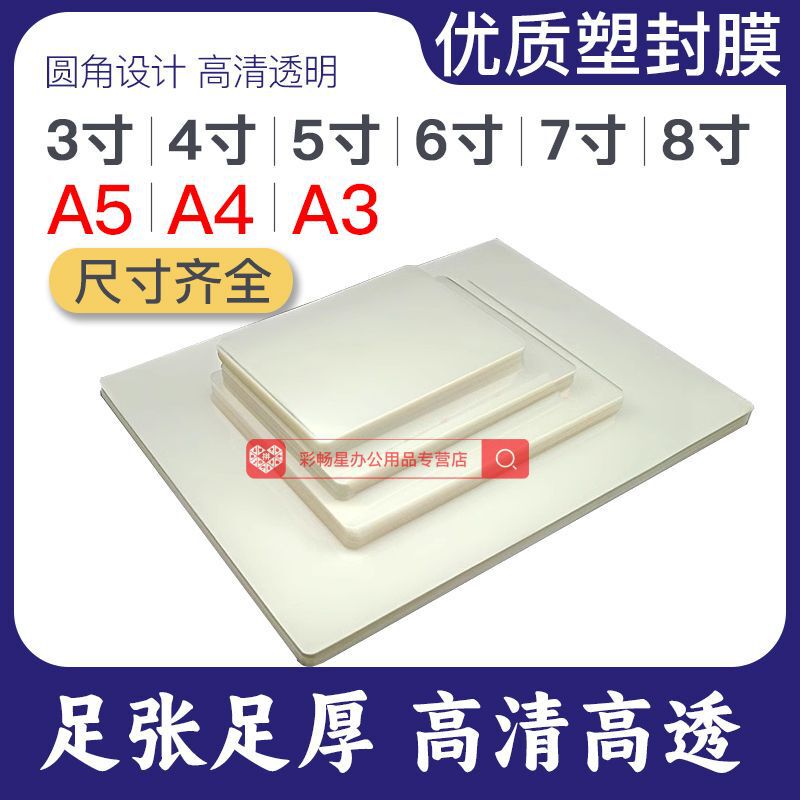 A4 Laminating Film 6 Inch 8C Card Protection Film A3 Laminating Film 6.5S Photo Laminating Film 10 Photo Film Protective Film 12.5 Silk