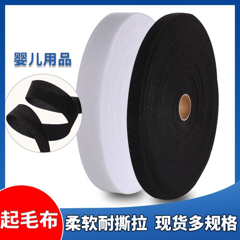 现货柔软起毛布搭配2号射出勾魔术贴婴儿用品高粘尼龙搭扣子母扣