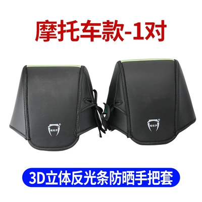 Electric vehicle sun protection handlebar cover, electric bicycle 3D handlebar protector, waterproof sunshade and windproof handlebar cover for summer (Motorcycle Handle Cover) - motorcycle-model-hard-shell-sun-protection-and-waterproof-handlebar-cover-1-pair