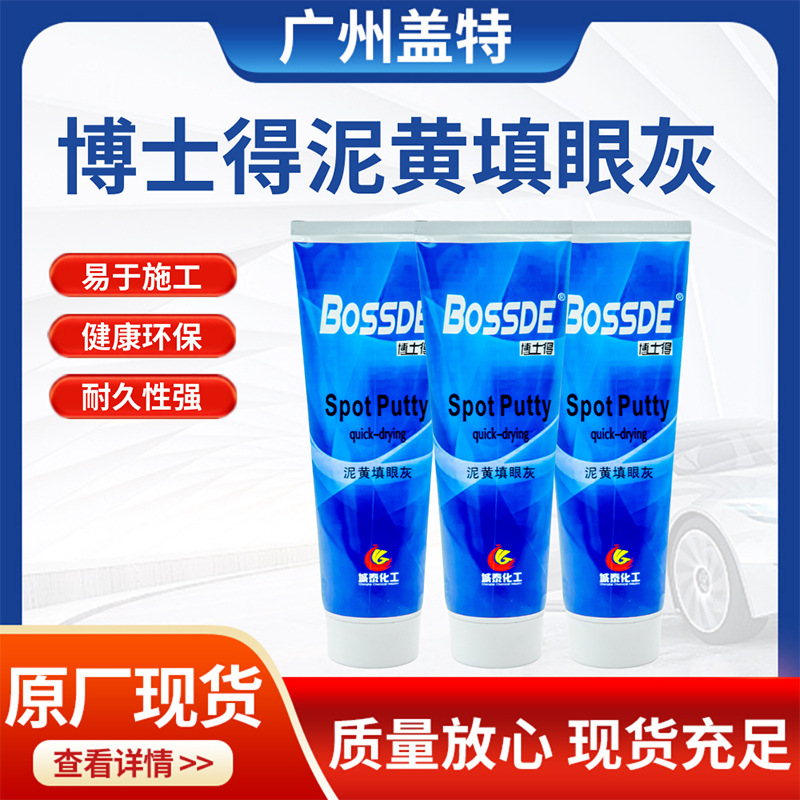 博士得泥黄填眼灰原子灰船舶金属汽车修补漆模具喷涂工业颜料批发