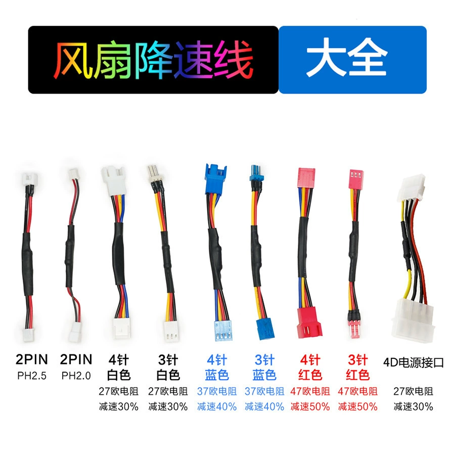Four -needle, three -pin CPU fan PWM deceleration, speed control temperature control low -speed speed -down line graphics card Dores downgrade, multi -specification