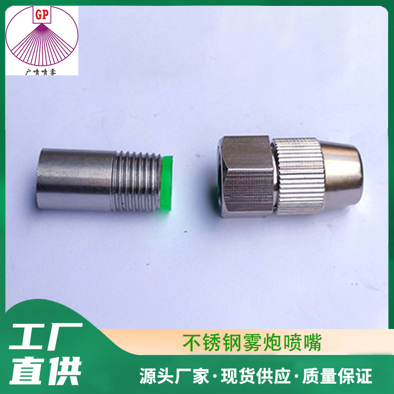 雾炮喷嘴喷头 铜镀镍雾化喷头喷雾 酒水车用喷雾嘴现货