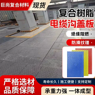 定制树脂电力盖板电缆沟盖板厂家变电站弱电长方形电缆沟盖板
