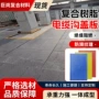 定制电力长方形树脂沟盖板