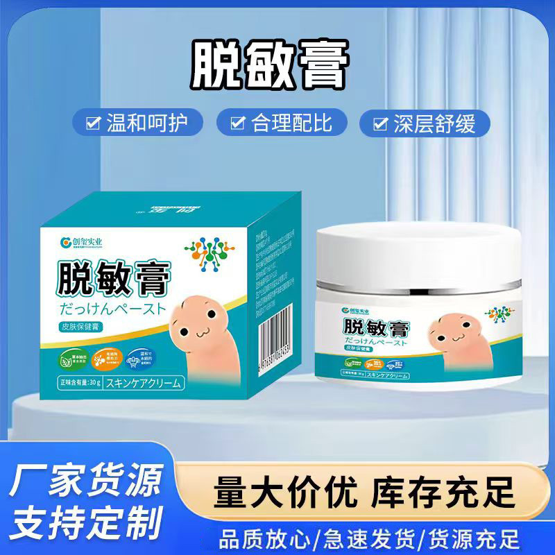 厂家批发脱敏膏草本配方30g/一盒降低敏感男士护理膏温和不刺激|undefined