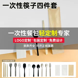 定制logo牛皮纸一次性筷子四件套餐包4件套外卖带硬勺子三件套商
