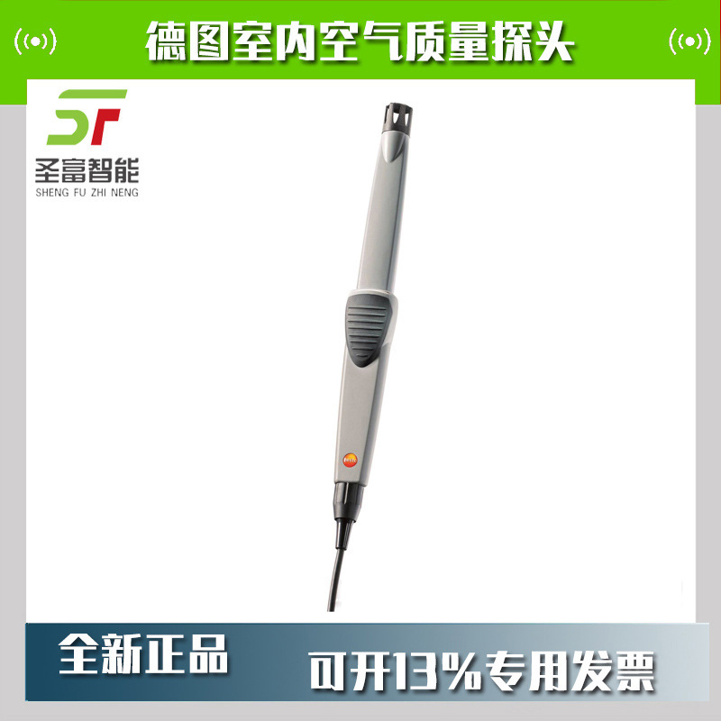 德图testo室内空气质量探头0632 1535室内空气质量测CO2湿度温度