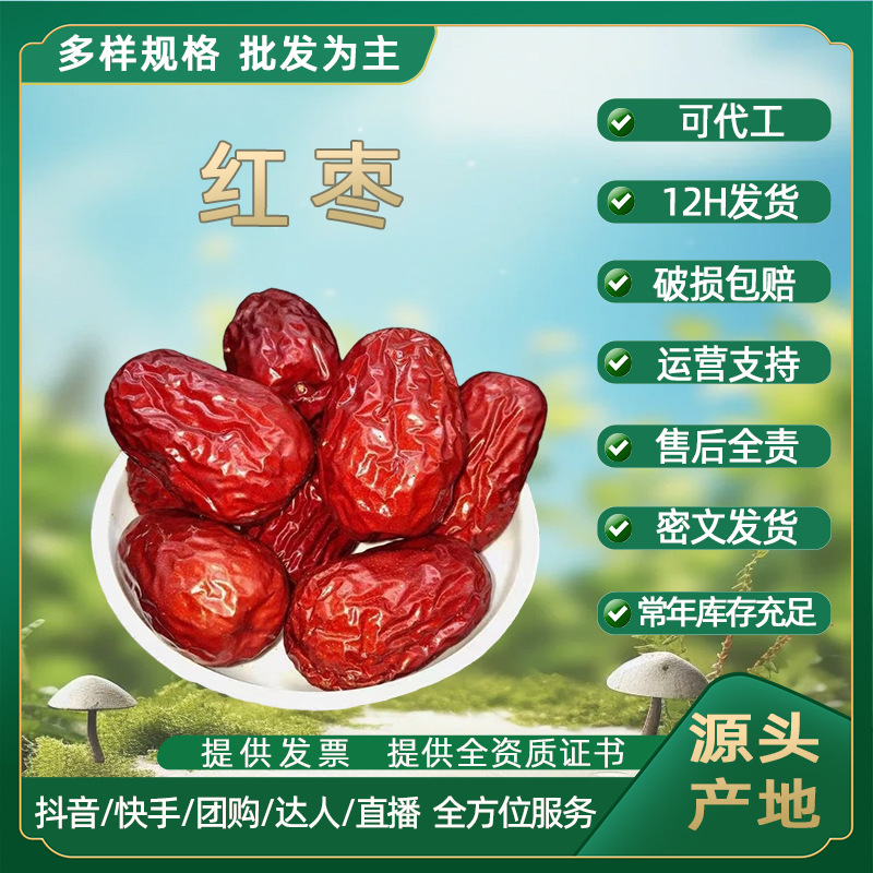 现货批发新疆大枣新疆红枣皮枣肉枣和田骏枣【代发】 整箱干制大