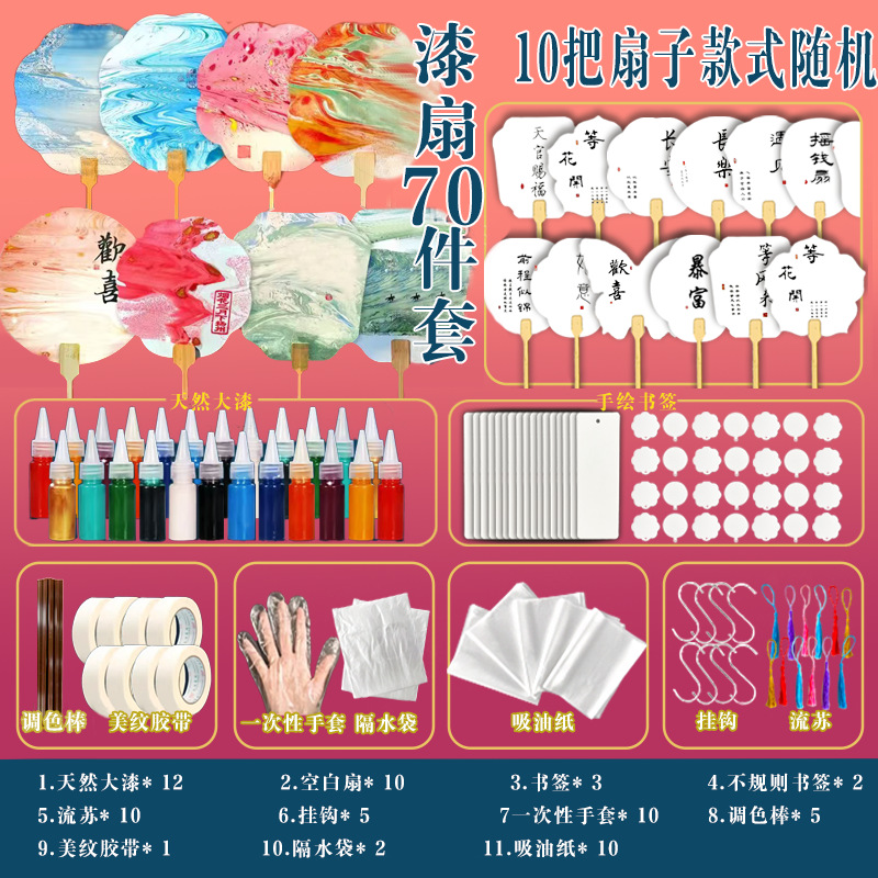 70개 세트: 텍스트 팬 10개 + 무취 래커 12병 + 도구