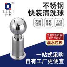 304不锈钢快装旋转清洗球厂家直销卡箍清洗球卫生级双卡罐喷淋球