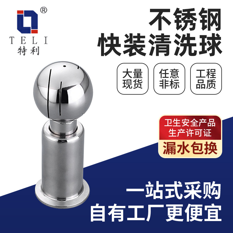 304不锈钢快装旋转清洗球厂家直销卡箍清洗球卫生级双卡罐喷淋球