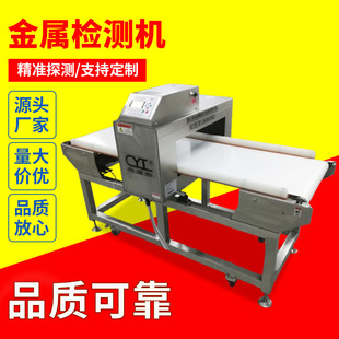Xiamen Manufacturer Wholesale Metal Detection Instrument Equipment Processing and Customization Almond Red Date Dried Fruit Metal Detector