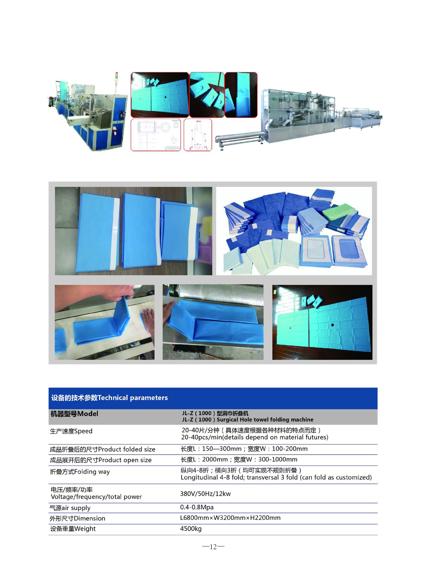 嘉兴峻龙 一次性无纺布床单折叠机 无纺布手术洞巾铺单折叠机