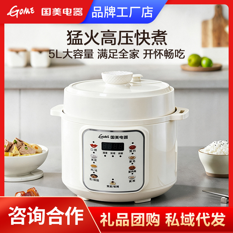 国美电器电压力锅家用5L大容量智能预约定时多功能不粘锅电饭锅