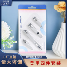 平口指甲钳套装修甲工具斜口指甲刀4件套大中小号指甲剪高端美甲
