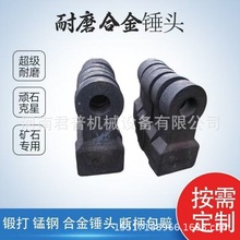 合金锤头矿山机械箱式锤式破碎机耐磨锤头制沙机金属锻打复合板锤