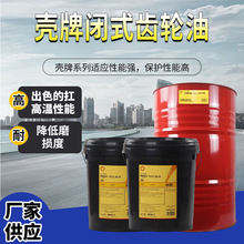 壳牌可耐压OMALA S2 G 150 20L抗磨损重负荷专用工业闭式齿轮油